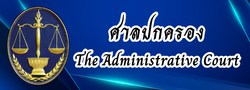 ศาลปกครอง